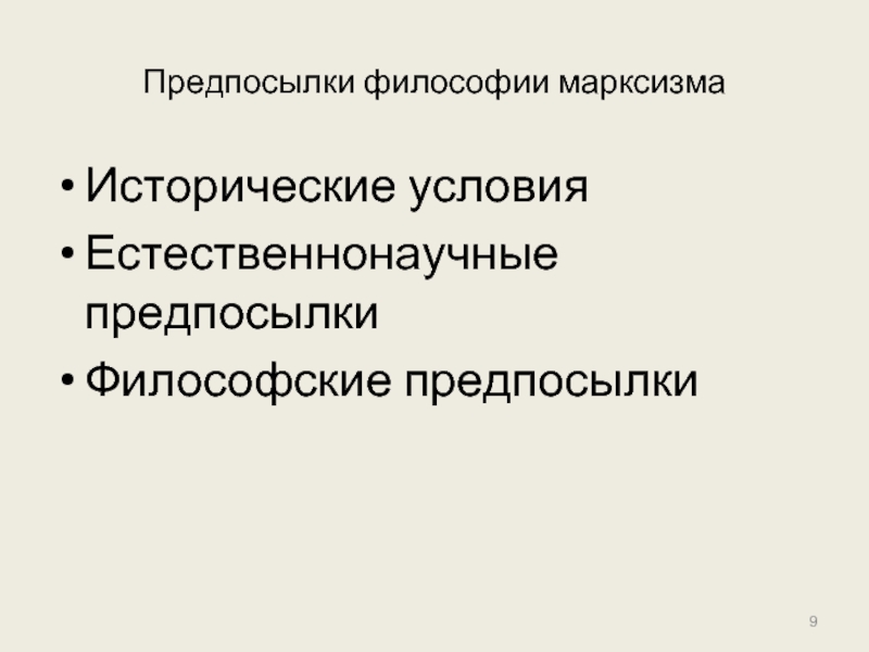 Социально культурные предпосылки философии