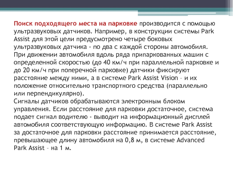 Система автоматической парковки автомобиля презентация