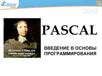 PASCAL