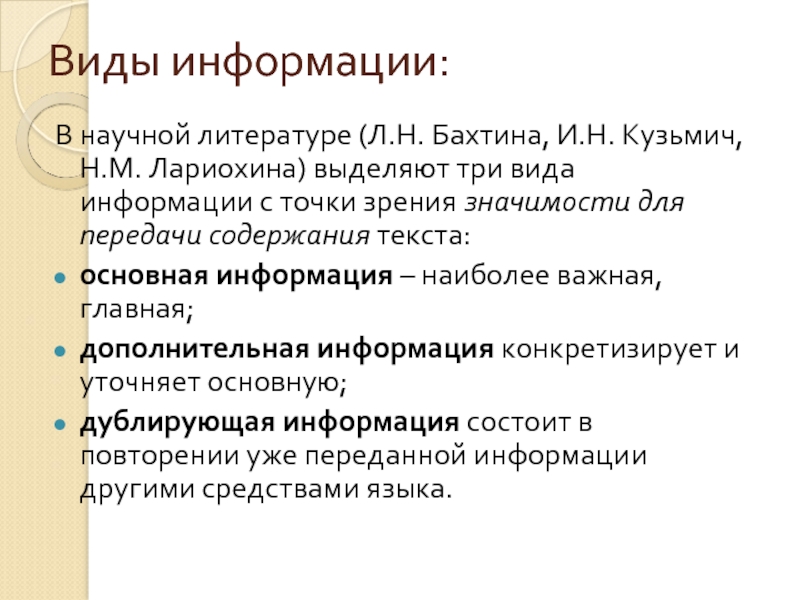 Фактуальная и подтекстная информация в текстах художественного стиля речи 7 класс презентация