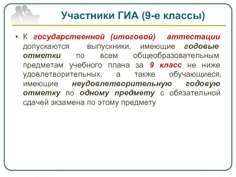 Обязательная сдача. Участники ГИА-9. Категории участника ГИА. Участника ГИА не допустили из-за высокой температуры.