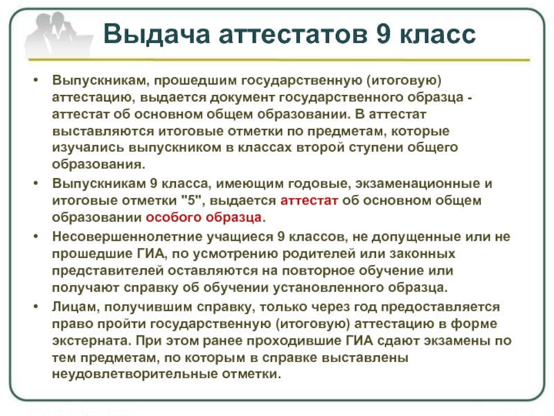 Кому выдается аттестат особого образца в 9 классе