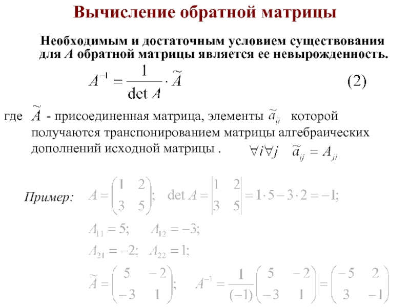 Калькулятор систем обратной матрицы