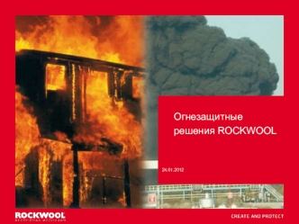 Огнезащитные решения ROCKWOOL