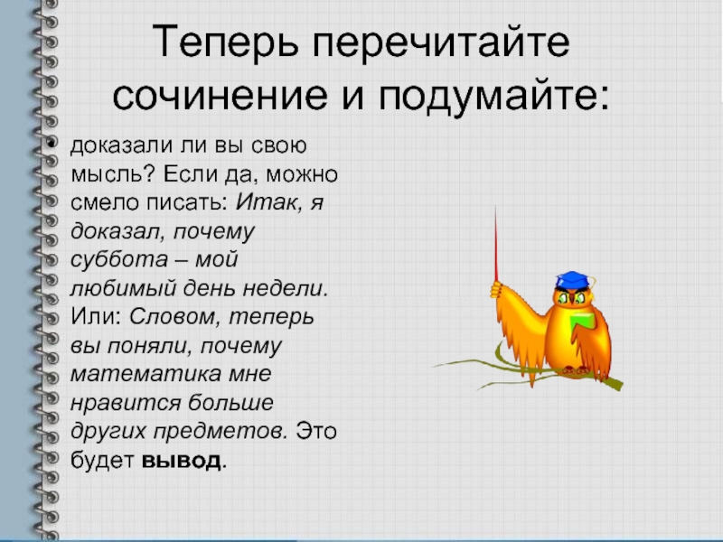 Проект по английскому языку 3 класс мой любимый день недели суббота