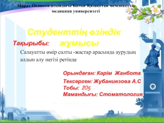 Салауатты өмір салты-жастар арасында аурудың алдын алу негізі ретінде