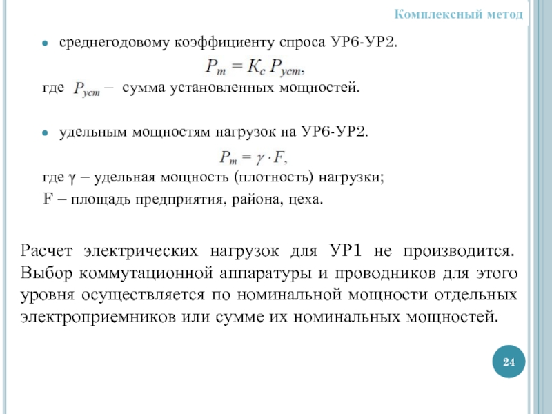 Метод упорядоченных диаграмм для расчета электрических нагрузок