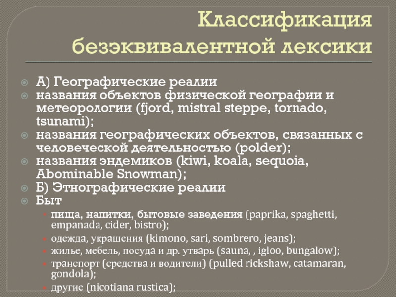 Российские реалии в англоязычной прессе проект