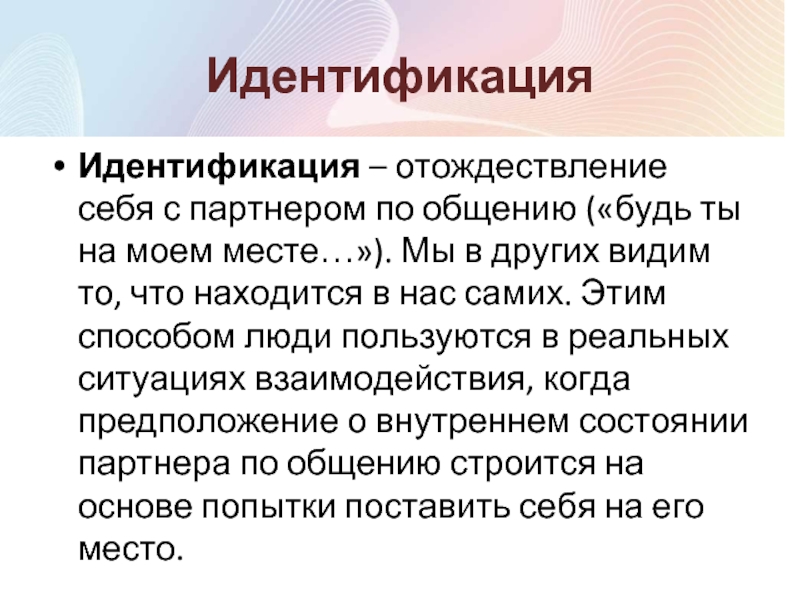 Отождествление закон