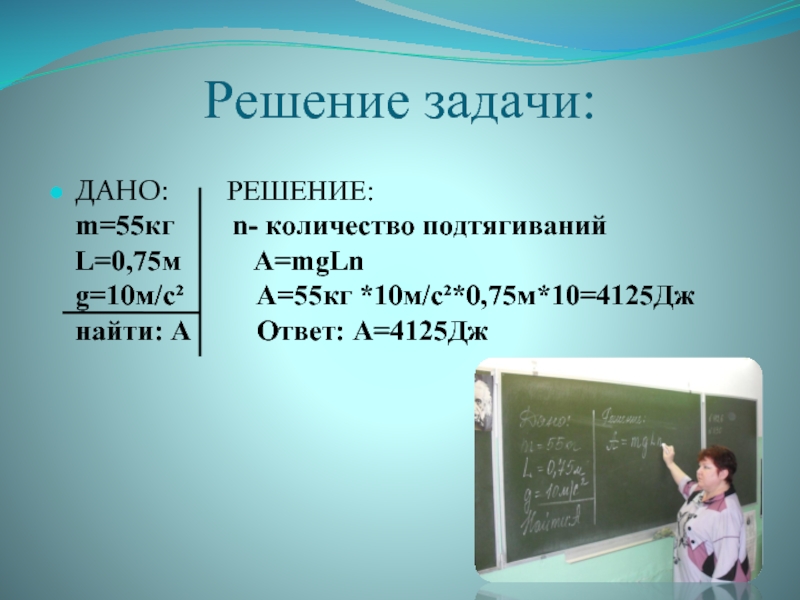 Решить m 1 m 1. Задача дано решение. Задача про веревку 75 метров. Решение задачи про веревку 75. Решение задачи с веревкой 75 и обрывом.