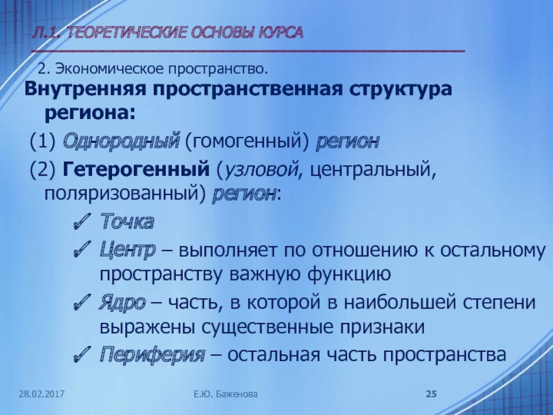 Пространство экономики. Структура региона. Пространственная структура экономики это. Внутренняя пространственная структура региона. Экономическое пространство региона.