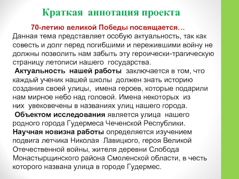 Аннотация к работе на конкурс пример образец