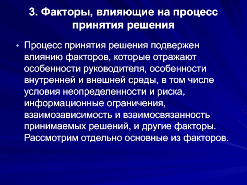 Реферат: Среда принятия решения определенность, риск, неопределенность