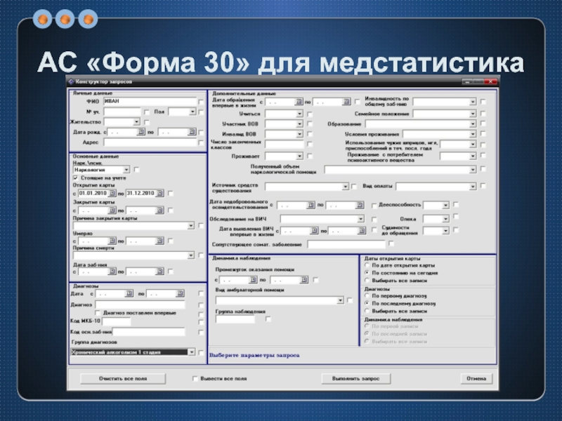 План работы медстатистика