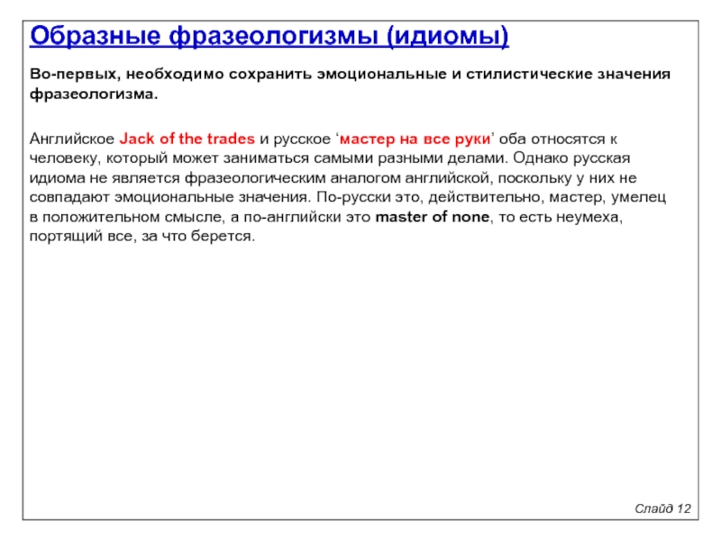 Амосова основы английской фразеологии. Фразеологизм Цирцея значение презентация. Стилистические функции фразеологии в английском.