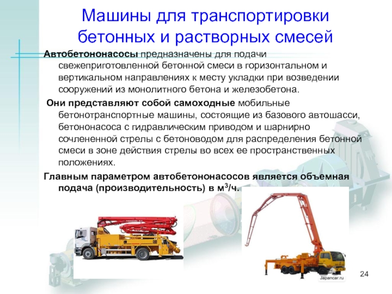Реферат: Машины и оборудование для бетонных работ