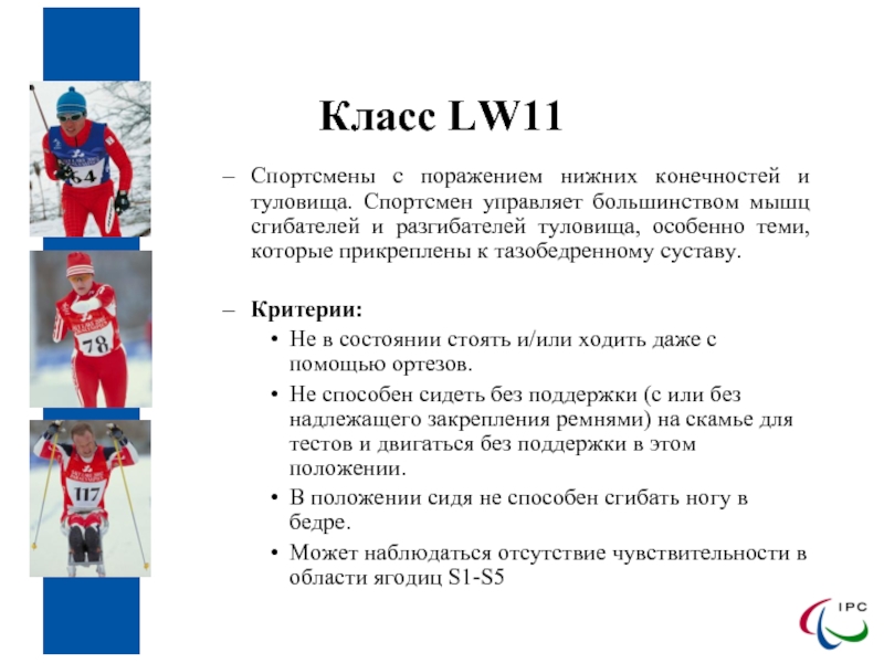 11 Класса спортсмен. В лыжных гонках участвуют 11 спортсменов.