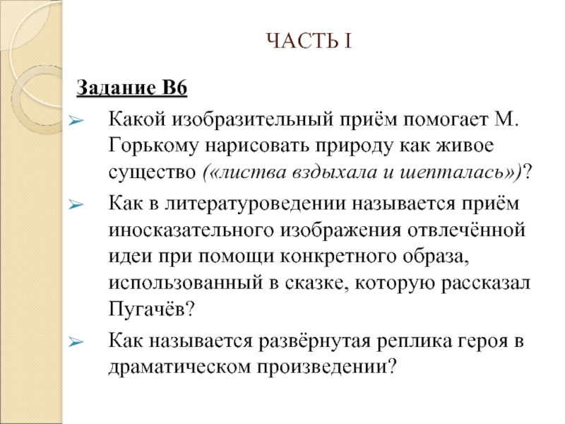 Образ в литературоведении. Приемы в литературоведении. Какие изобразительные приемы. Горький на ЕГЭ по литературе. Идея в литературоведении.