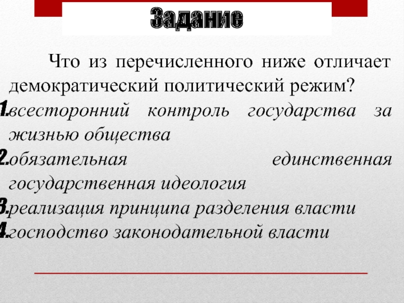 Реализация демократического режима. Что отличает демократический режим. Демократический режим исключает. Чем отличается демократический и демократичный. Отличия коррупции от демократии.