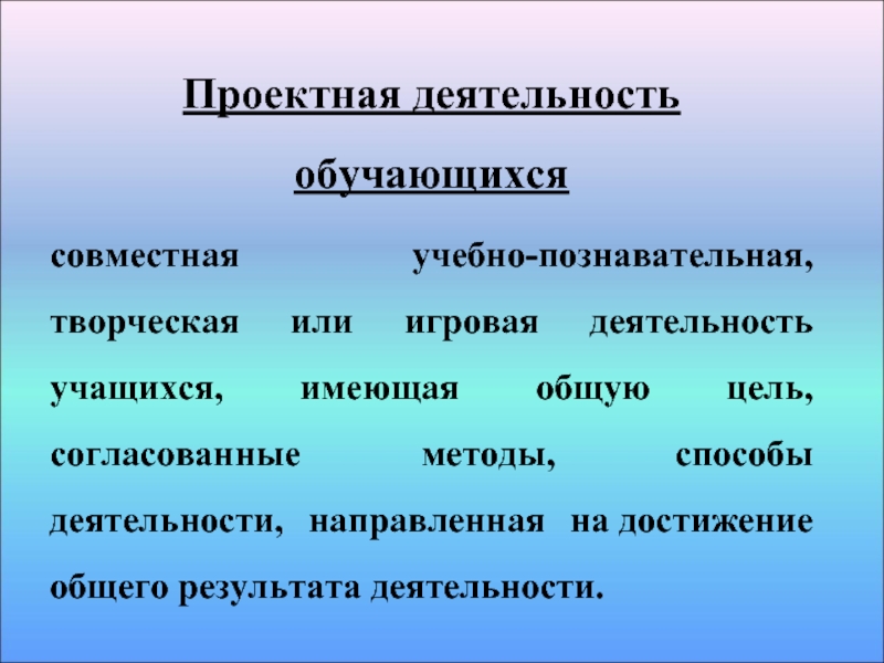 Согласованная цель