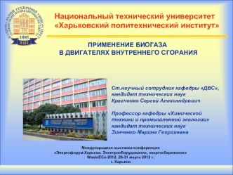 Национальный технический университет
Харьковский политехнический институт