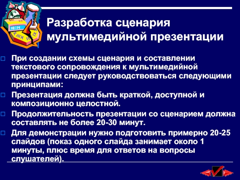 Конспект урока создание мультимедийной презентации