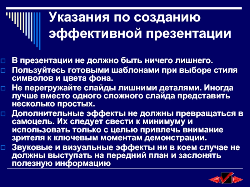 По каким правилам создается эффективная презентация сдо