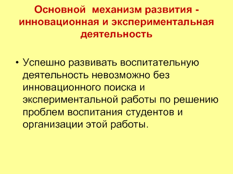 Данная деятельность невозможна. Инновационный проект в воспитании студентов.