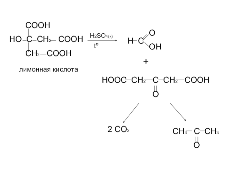 Органическое соединение ch3 ch2 ch. Соон-сн2-сн2-со-соон. НООС-СН=СН-соон. НООС-сн2-со-соон. НООС-сн2-сн2-соон.