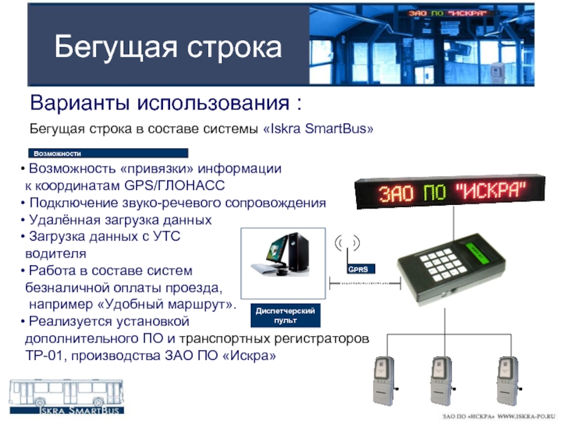 Как сделать бегущие строки в презентации