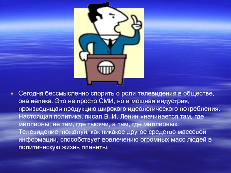 Канал роль. Роль телевидения. Роль телевизора в жизни человека. Роль телевидения в жизни человека. Роль телевидения вывод.