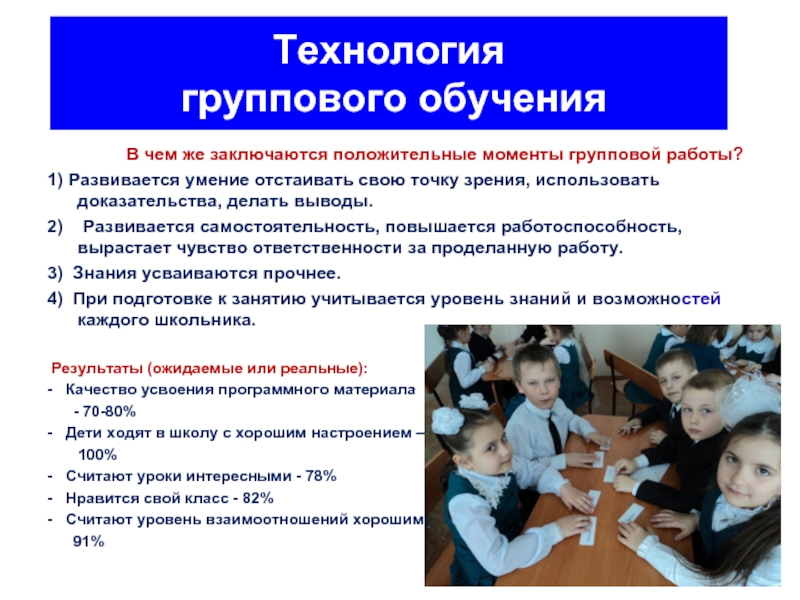 Образование группы русские