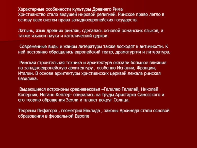 Римское право в западной европе