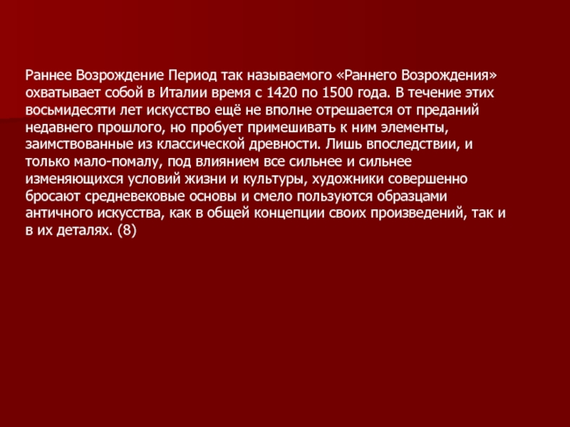 Эпоха возрождения высказывания. Периодизация эпохи Возрождения. Актуальность эпохи Возрождения. Реклама в эпоху Возрождения. Эпоха Возрождения таблица.