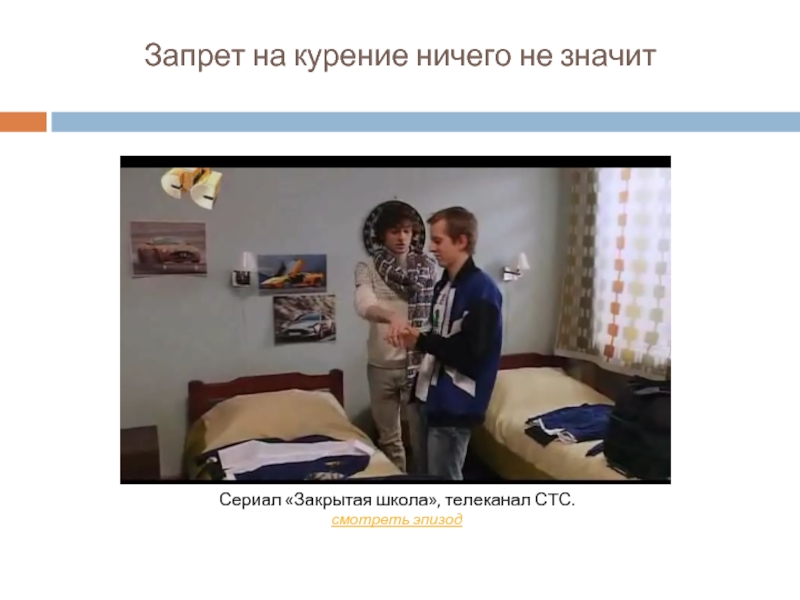 Презентация по сериалу