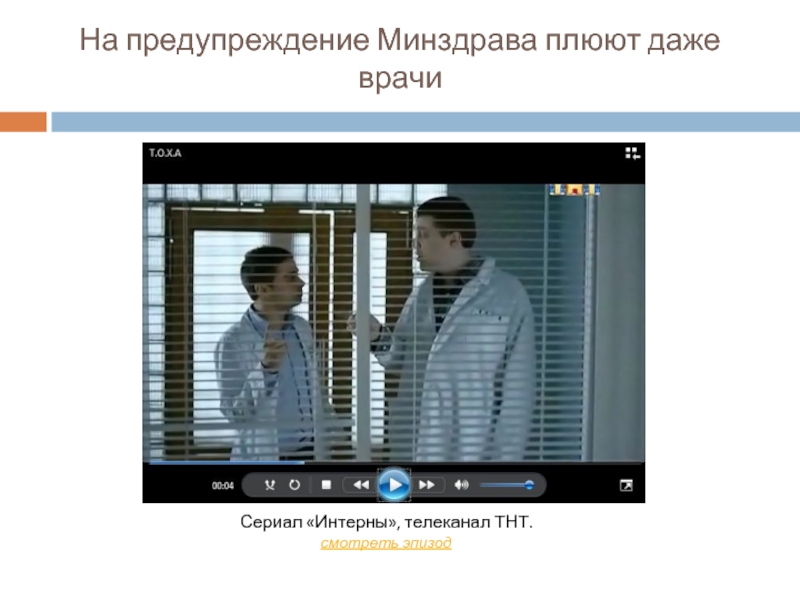 Презентация по сериалу