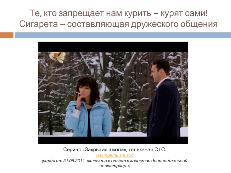 Презентация по сериалу