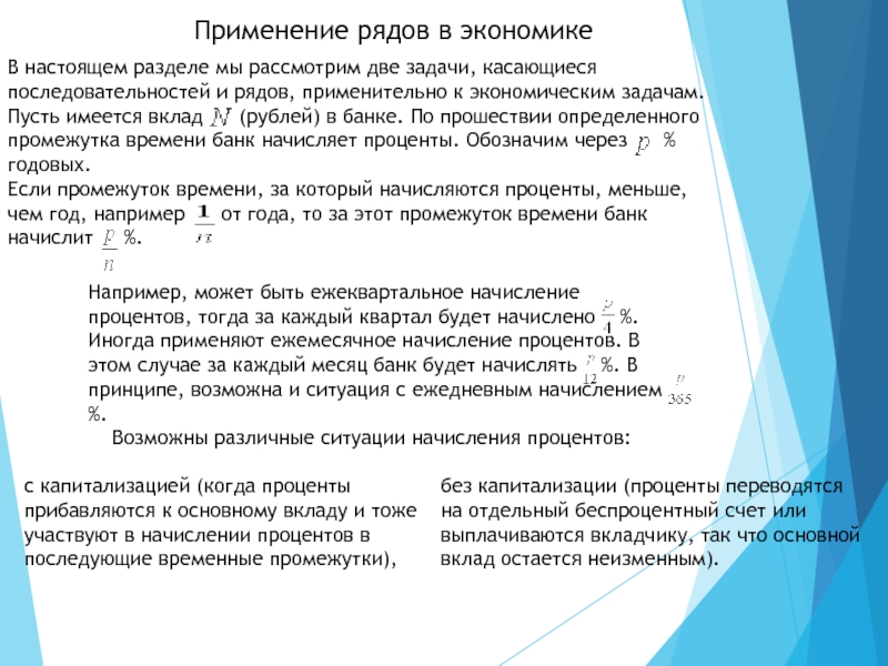 Использование рядов. Применение рядов. Применение рядов в экономике. Применение пределов в экономике. Использование рядов в экономических задачах.