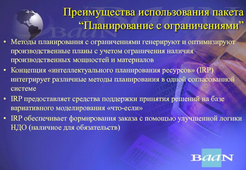 Преимущества применения. Ограничения планирования. Преимущества использования. Преимущества использования метода. Проблемы и ограничения в планировании.