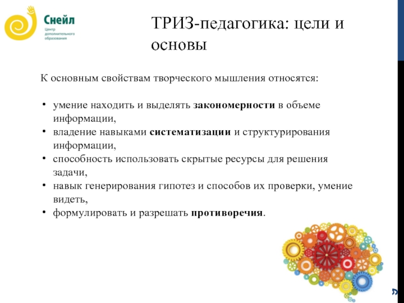 Триз педагогика презентация