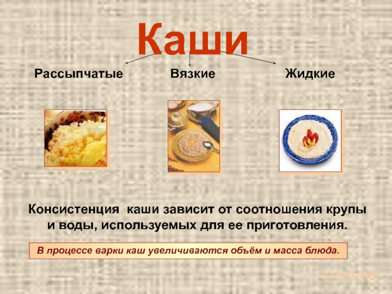 Вязкие каши из каких круп