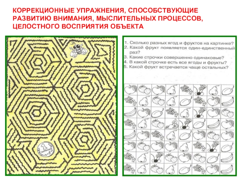 Методика найди парные картинки и картинку в таблице сосредоточение и распределение внимания