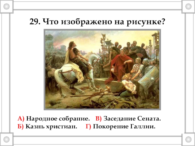 Описание рисунка казнь христиан при нероне 5 класс история