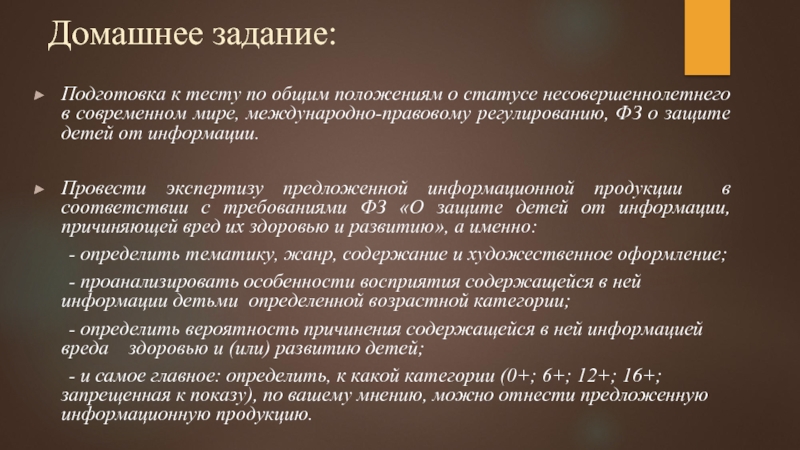 Правовой статус несовершеннолетних граждан рф сложный план