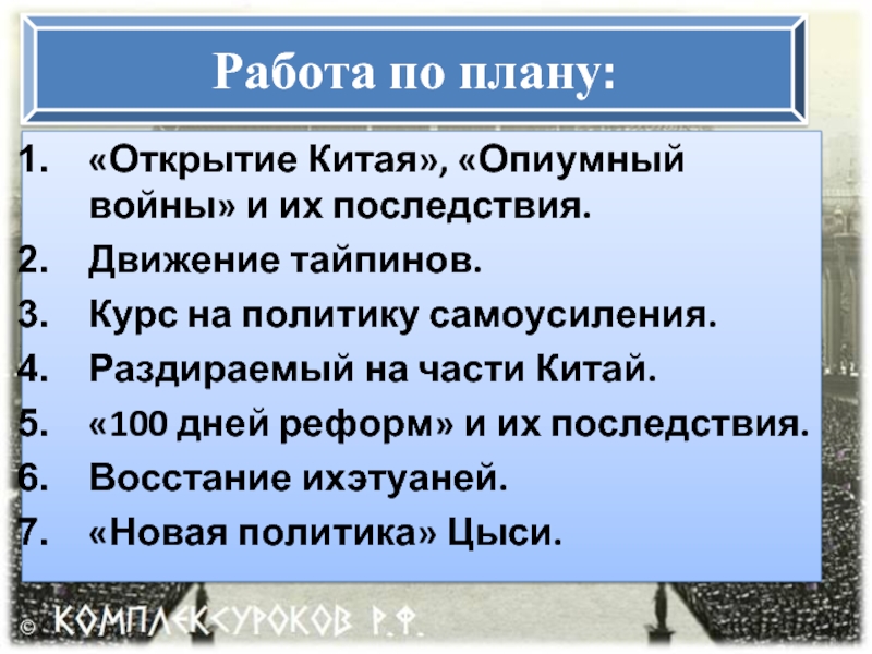 Цель курса самоусиления китая совершить перевооружение создать сильную армию нового образца