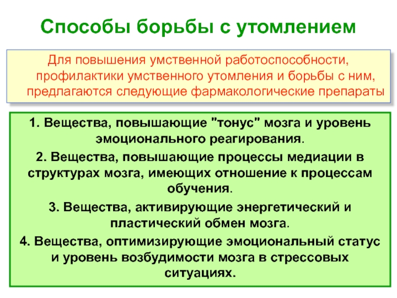 Как можно преодолеть утомление и повысить работоспособность. Способы профилактики утомления. Методы повышения работоспособности. Методы борьбы с утомлением. Пути и способы профилактики утомления и переутомления.