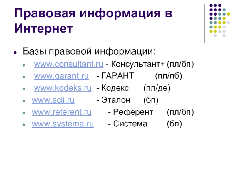 Юридическое сообщение. Базы правовой информации. Способы распространения правовой информации. Базы правовой информации картинка.