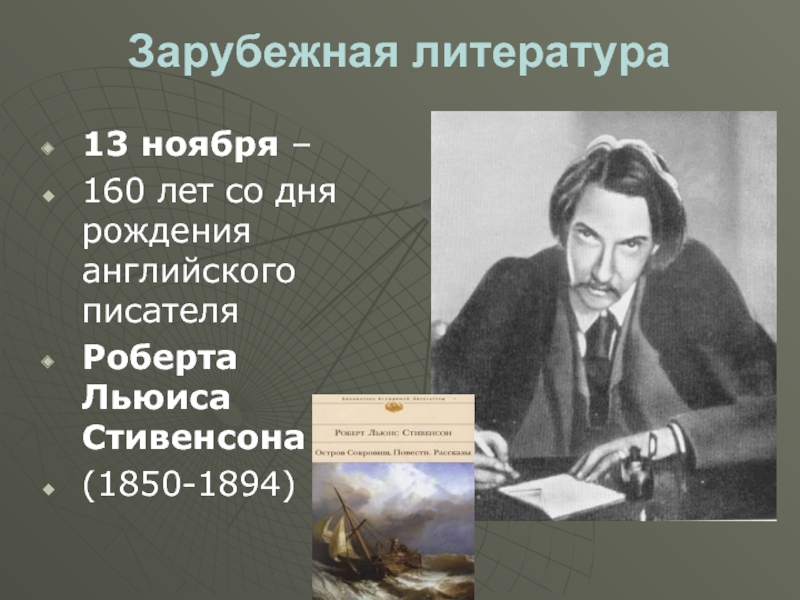 Биография стивенсона 5 класс краткая биография презентация