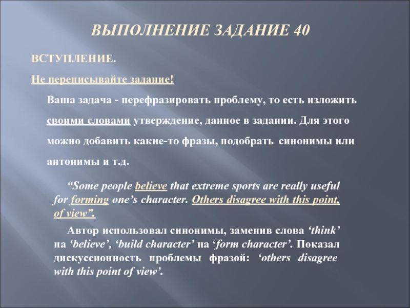 ВСТУПЛЕНИЕ.  Не переписывайте задание! Ваша задача - перефразировать проблему, то есть