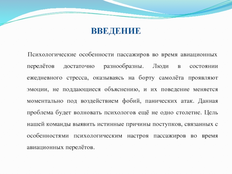 Введение в психологию тесты. Особенности пассажиров. Характеристика пассажира. Введение в психологию тест. Психология внедрения.